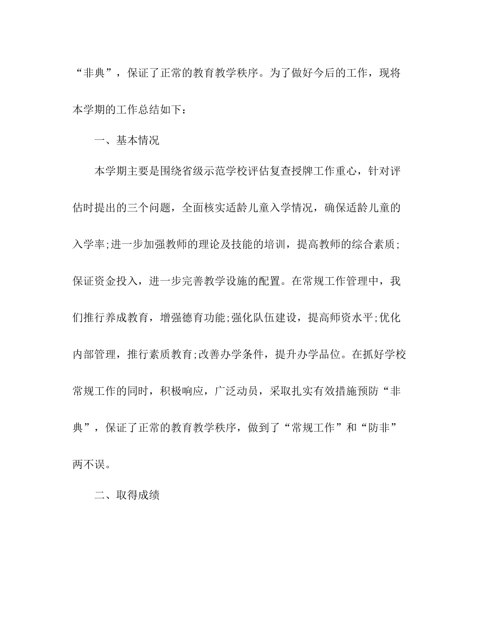 小学一学期教育教学工作总结 _第2页