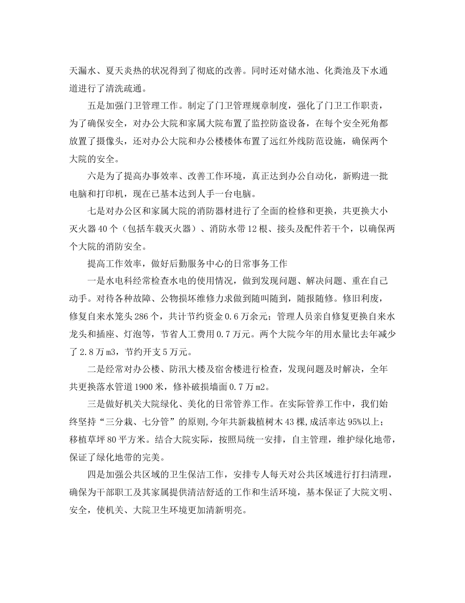 后勤部个人年终工作总结 _第2页