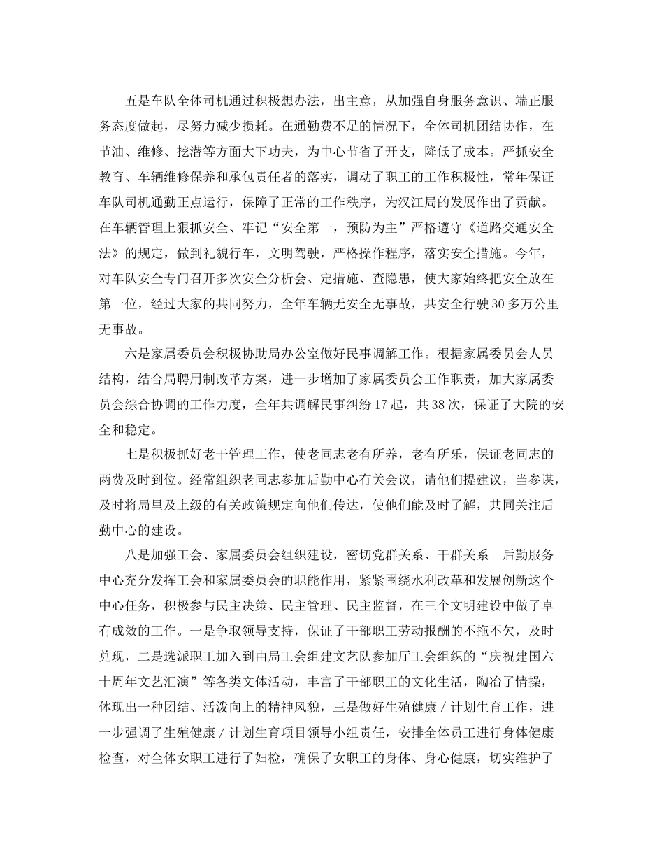 后勤部个人年终工作总结 _第3页