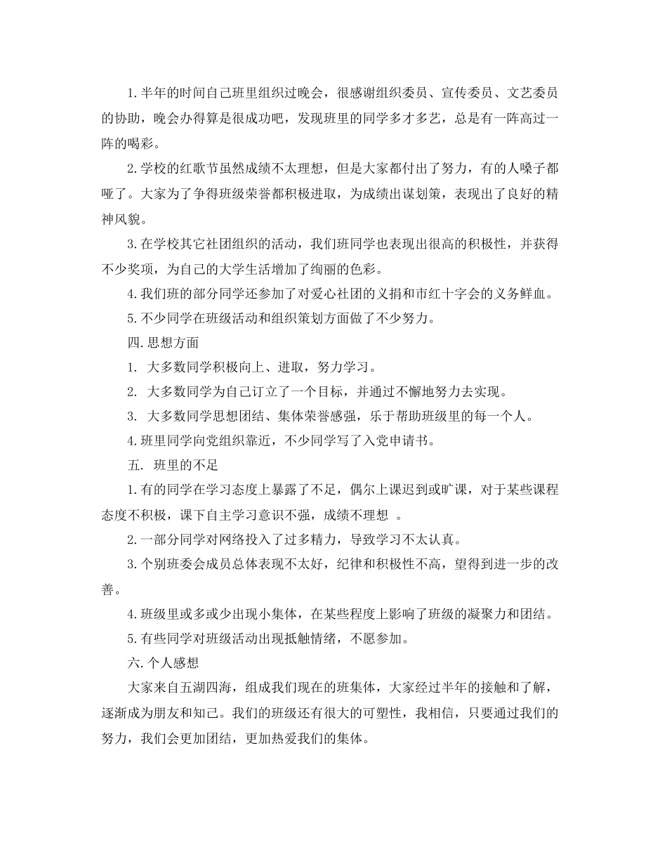 大学生班长工作总结 _第2页