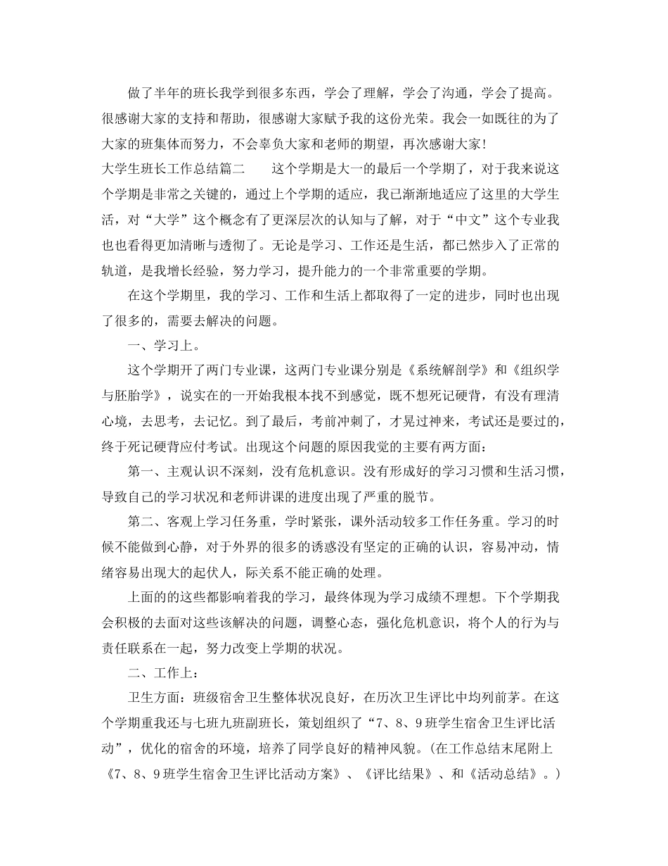 大学生班长工作总结 _第3页