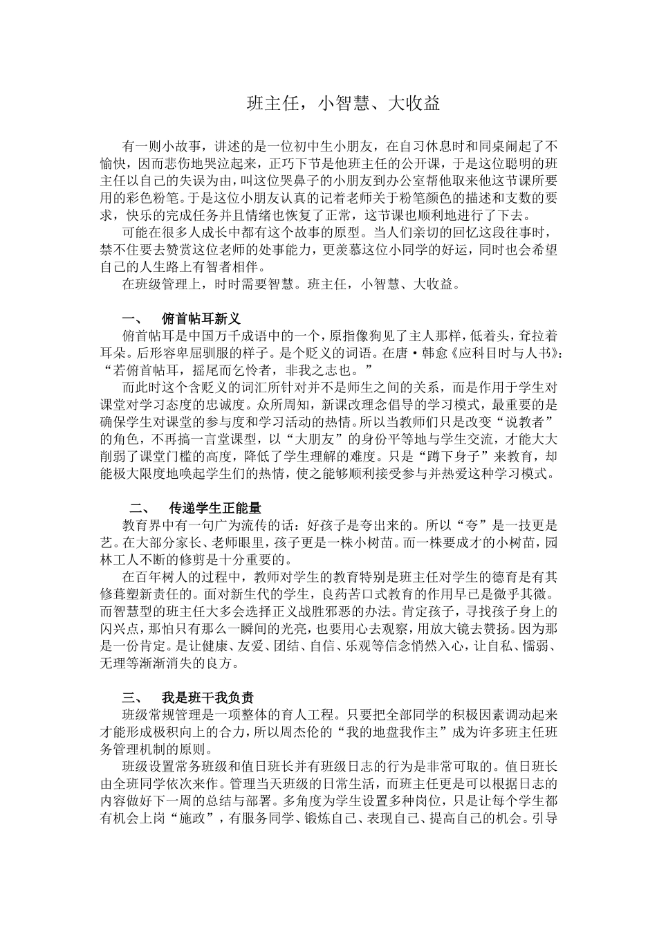 班主任参评论文_第1页