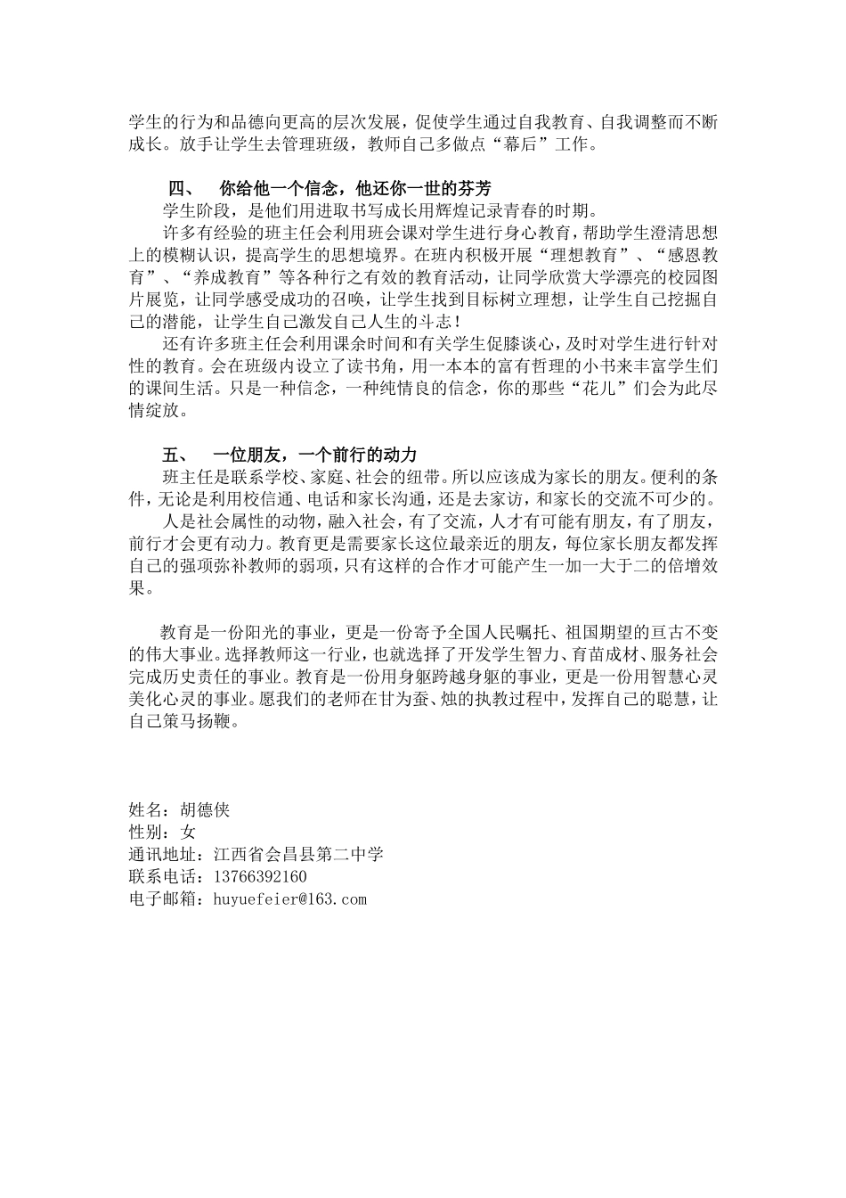 班主任参评论文_第2页