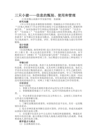 三只小猪——信息的甄别、使用和管理