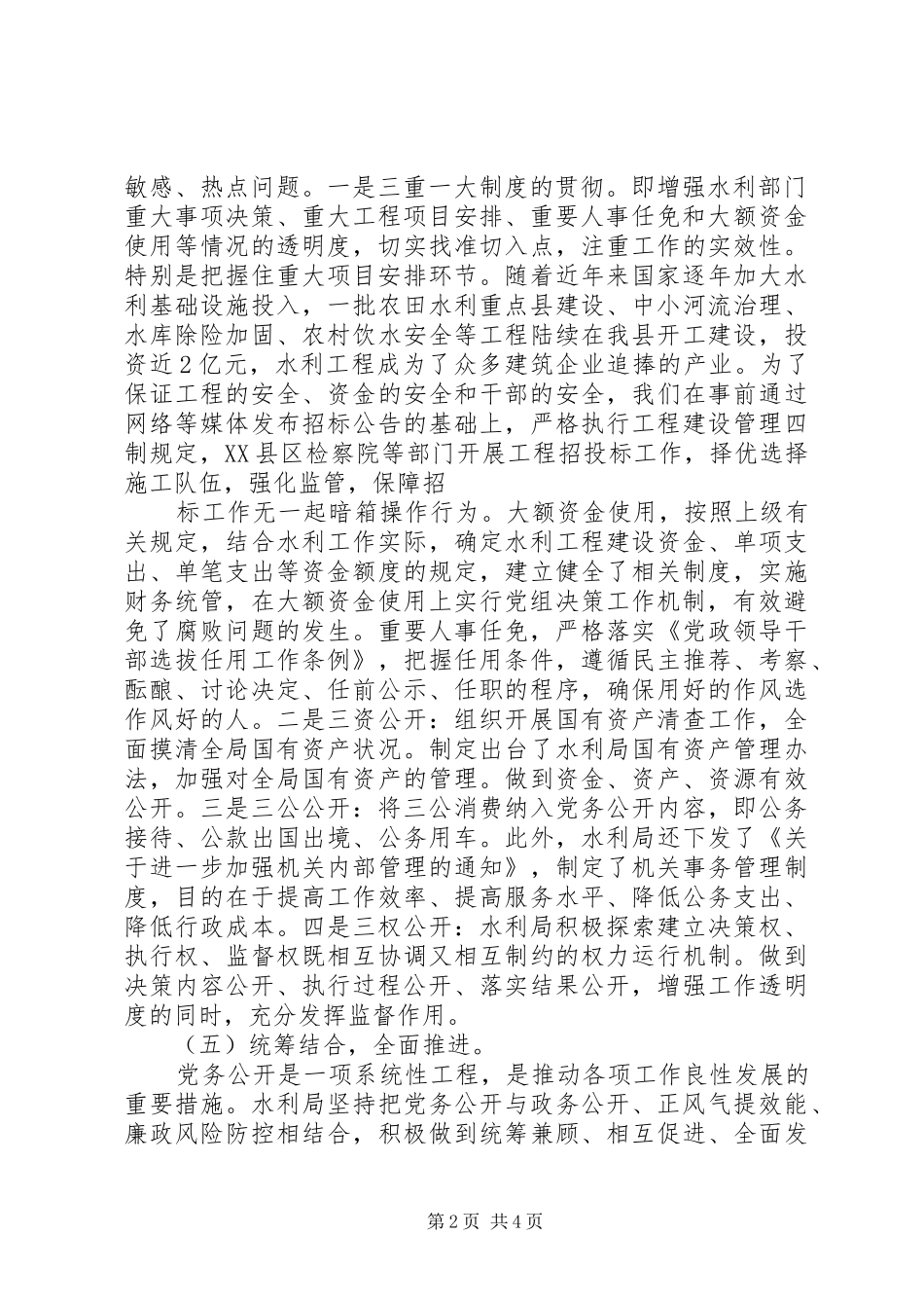 水利局廉政风险防控自查报告_第2页