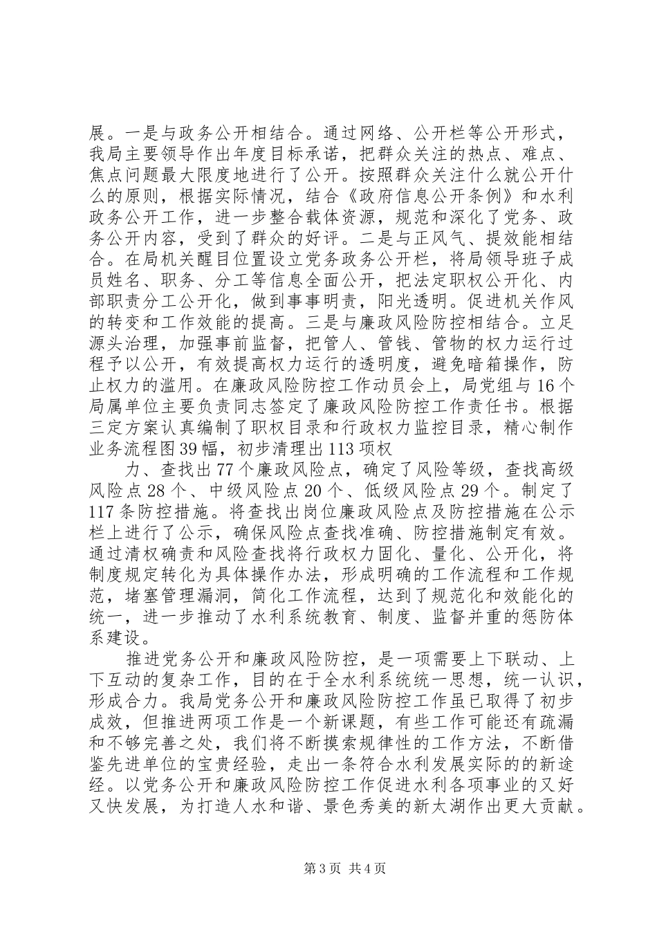 水利局廉政风险防控自查报告_第3页