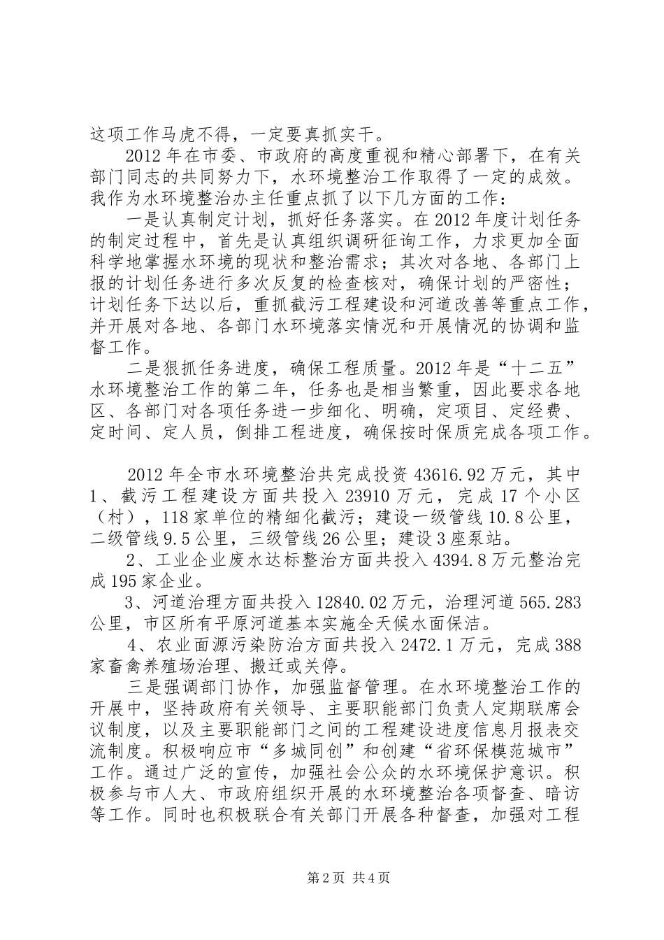 水利局廉政学习情况汇报_第2页