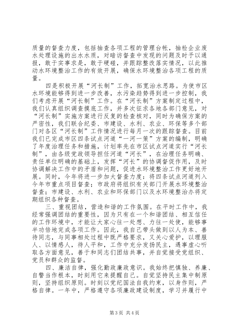 水利局廉政学习情况汇报_第3页