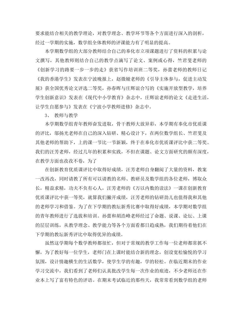 第二学期数学教研组数学工作总结 _第2页