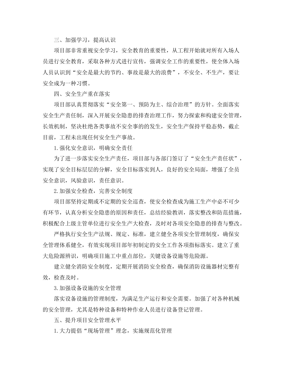 施工单位年度安全工作总结 _第2页