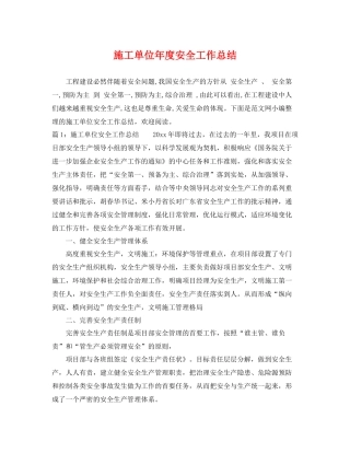 施工单位年度安全工作总结 