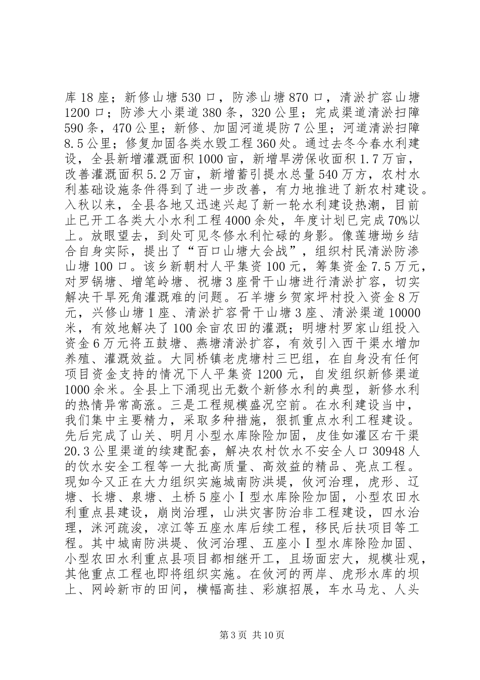 水利局年末工作报告_第3页