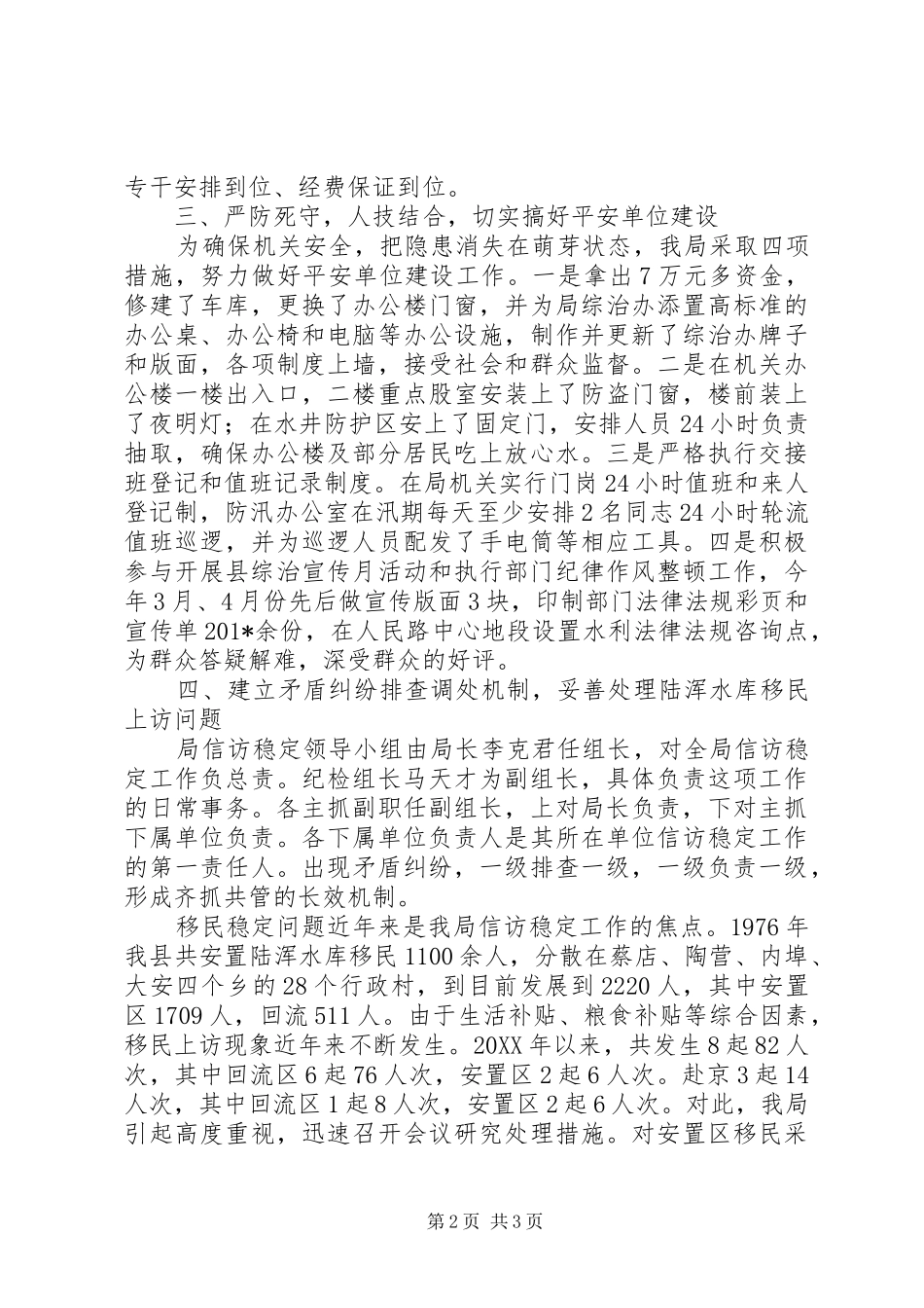 水利局平安建设工作汇报_第2页