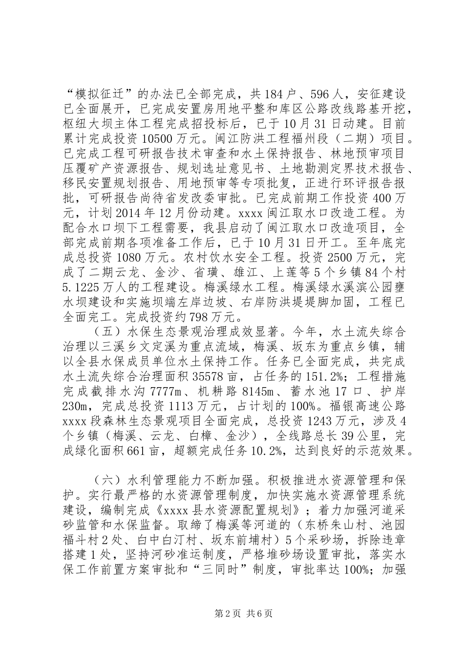 水利局年度工作报告_第2页