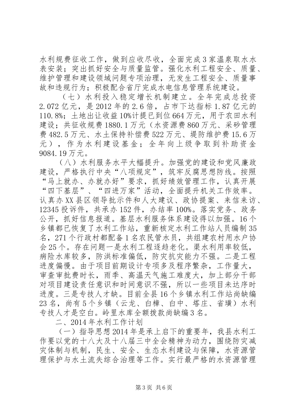 水利局年度工作报告_第3页
