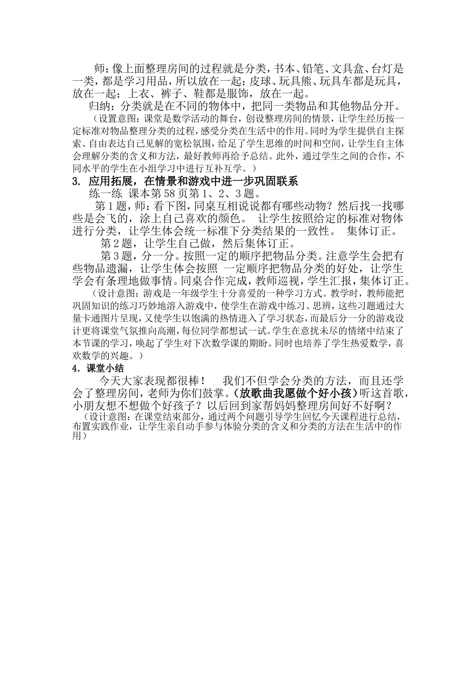 北师大版_小学数学一年级上册_《整理房间》_教学设计_第2页