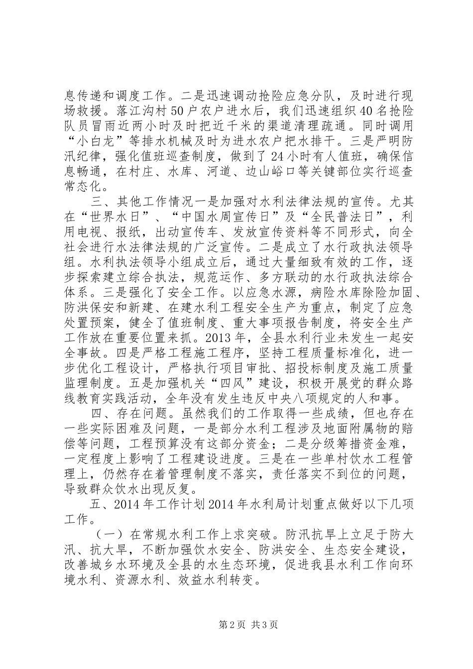 水利局年度工作情况汇报_第2页