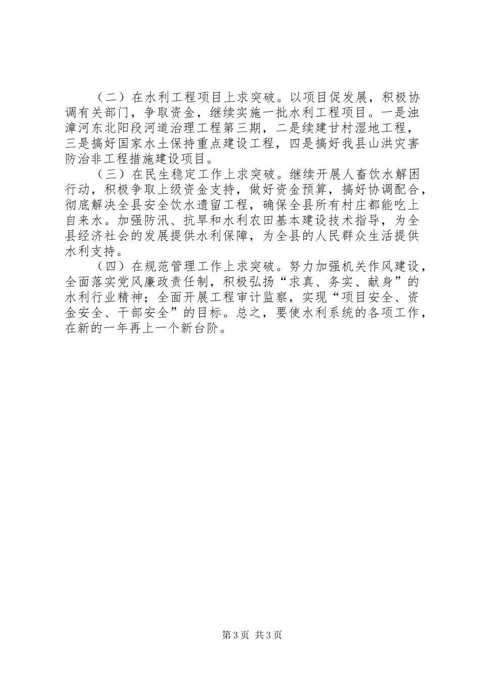 水利局年度工作情况汇报_第3页