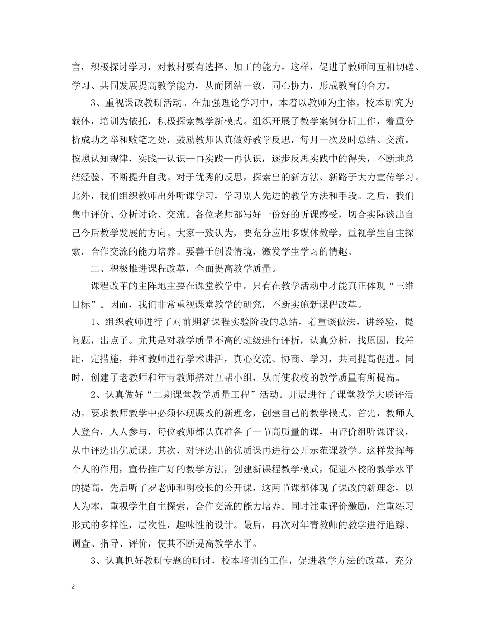 第二学期数学教研组工作总结 _第2页