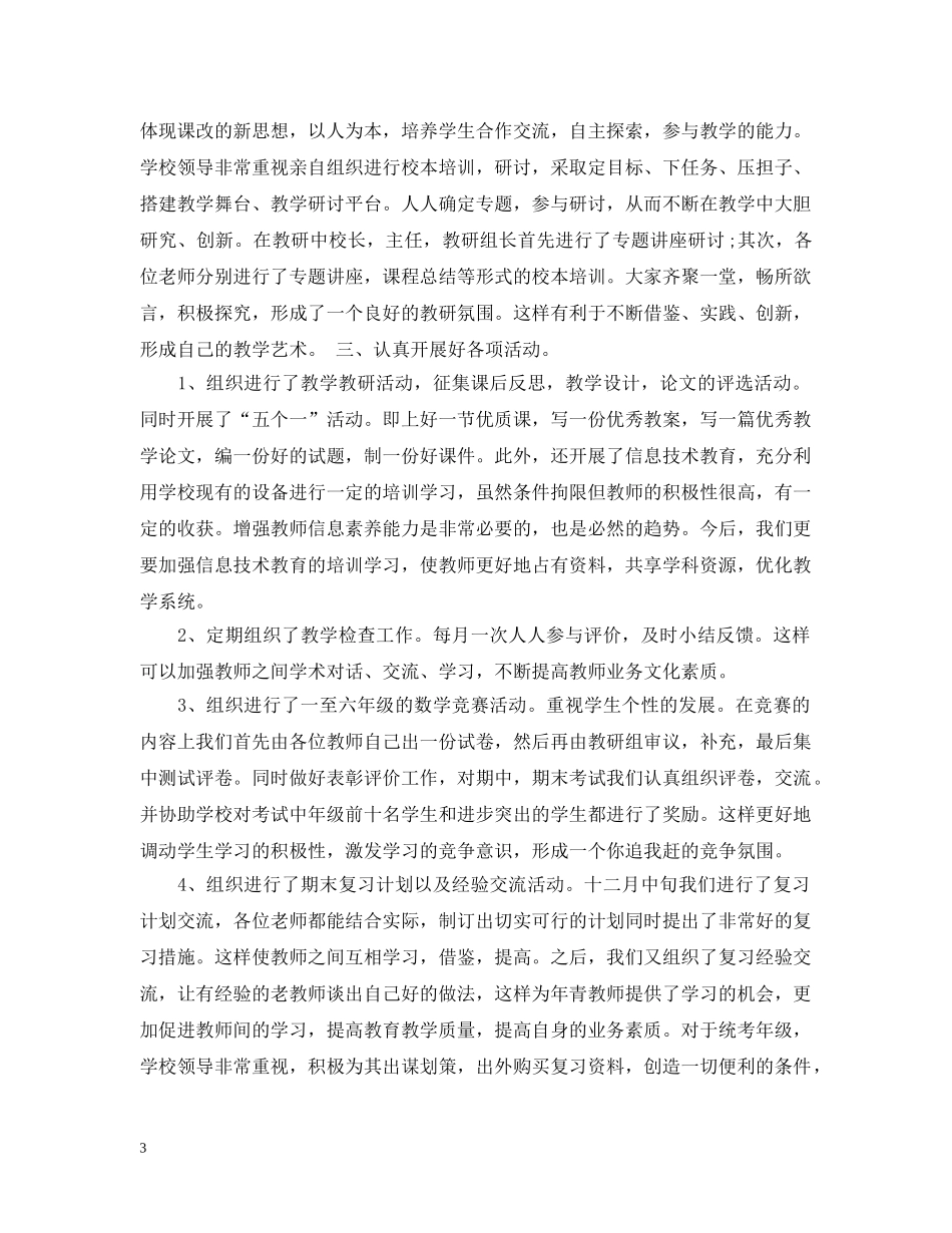 第二学期数学教研组工作总结 _第3页