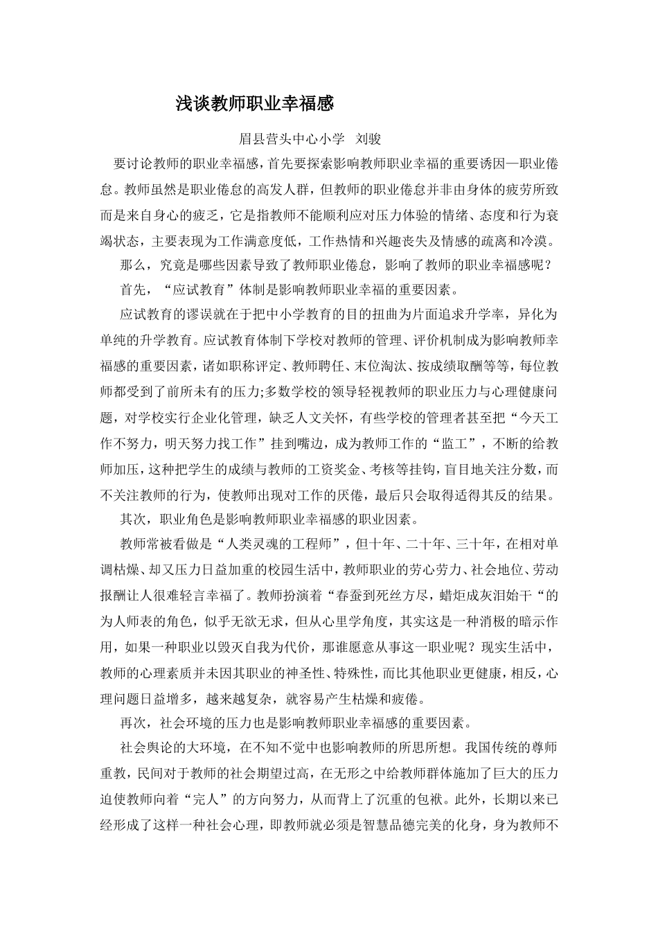 浅谈教师职业幸福感 (2)_第1页