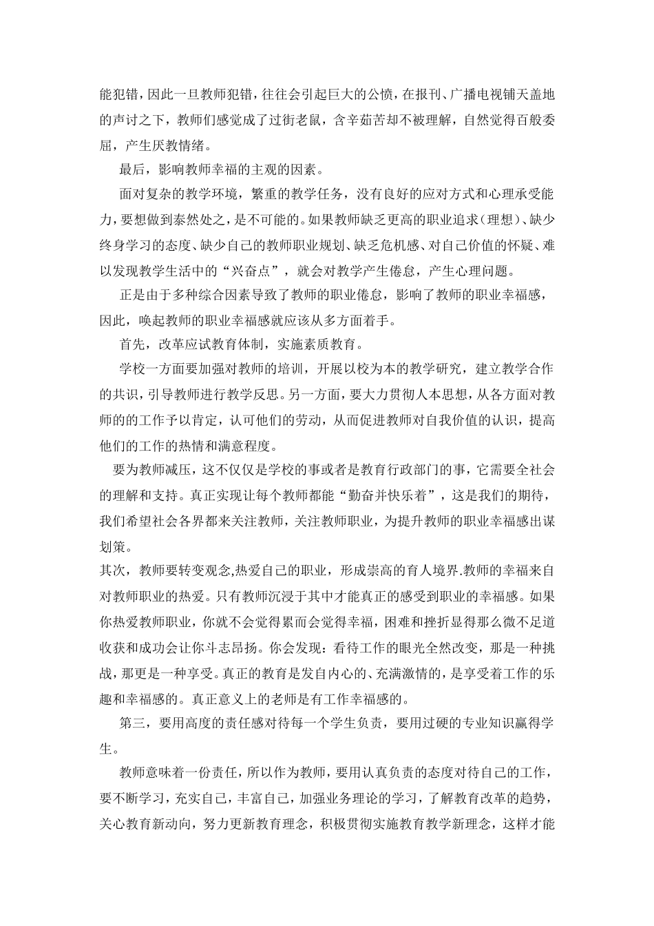 浅谈教师职业幸福感 (2)_第2页