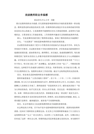 浅谈教师职业幸福感 (2)