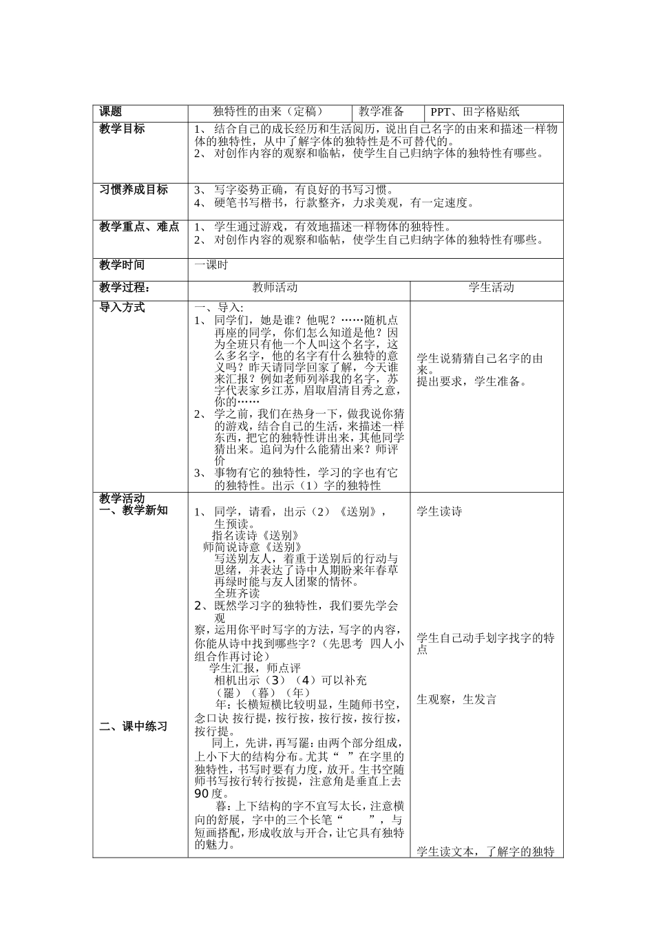 独特性的由来-字的独特性_第1页