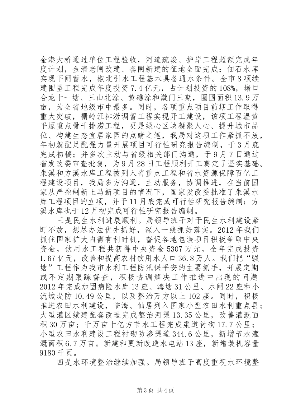 水利局干部职工工作汇报_第3页