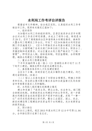 水利局工作考评自评报告