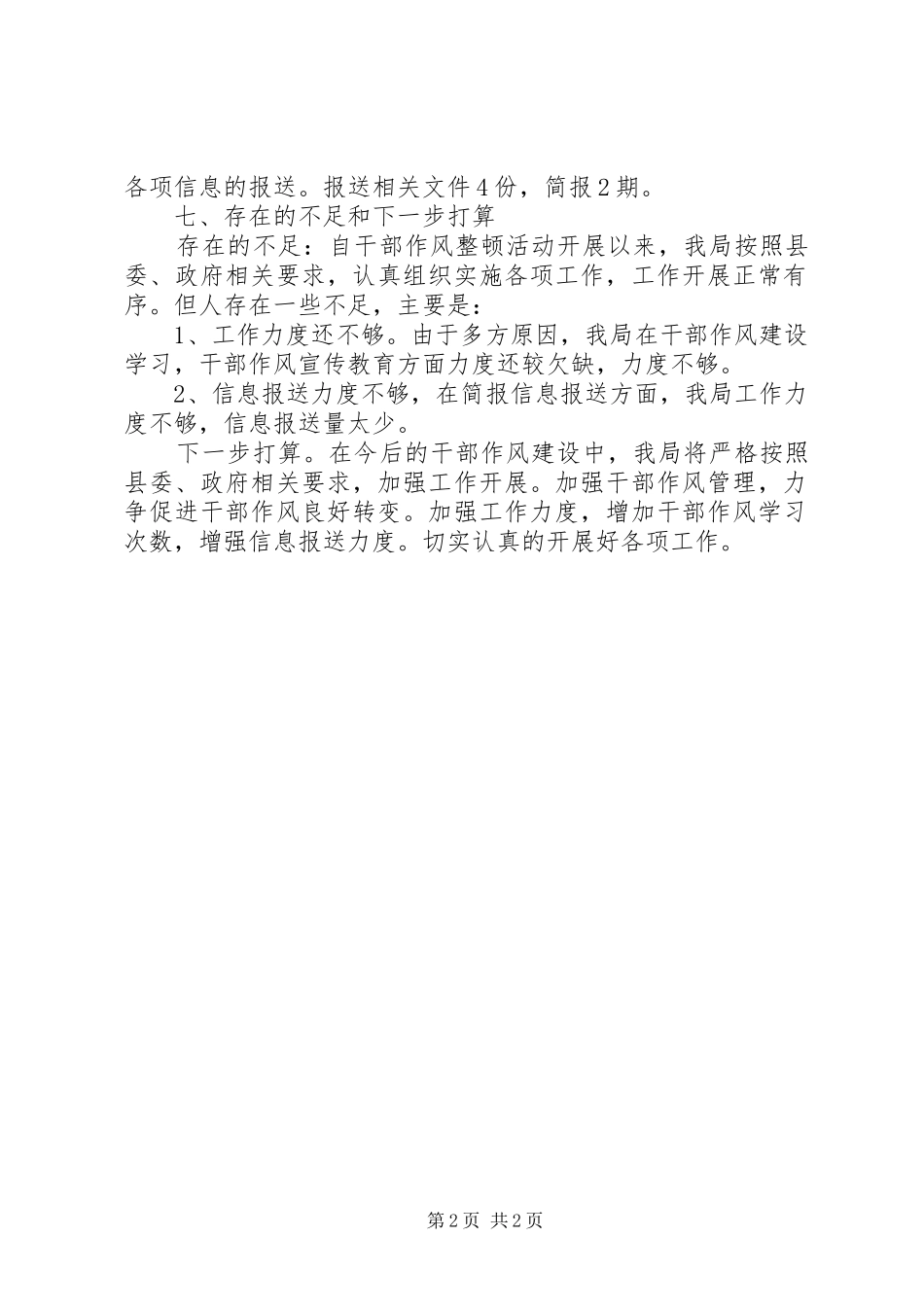 水利局干部作风建设工作报告_第2页