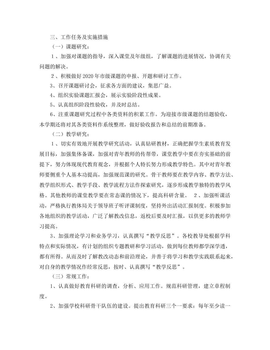 第二学期教务处教研督导工作计划范文 _第2页