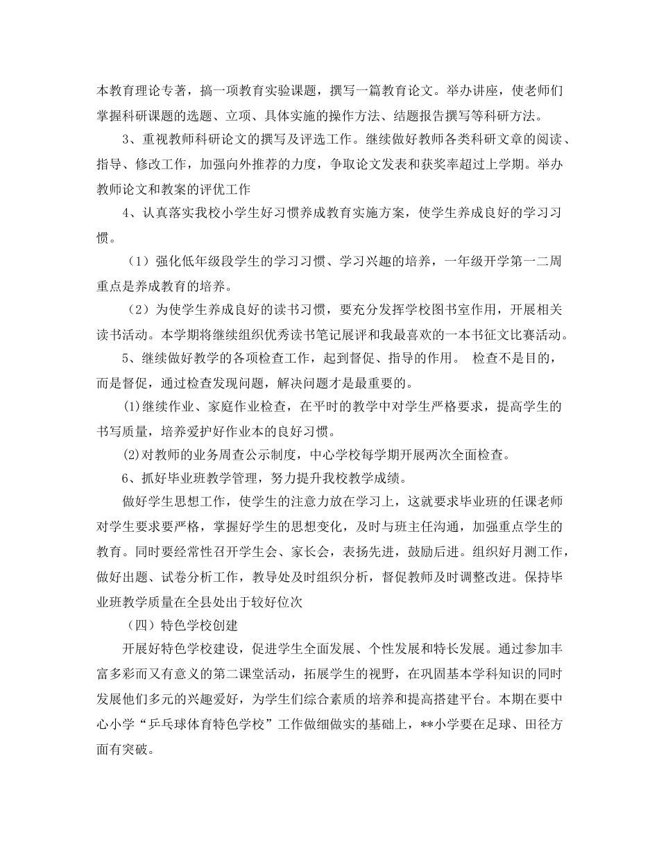 第二学期教务处教研督导工作计划范文 _第3页