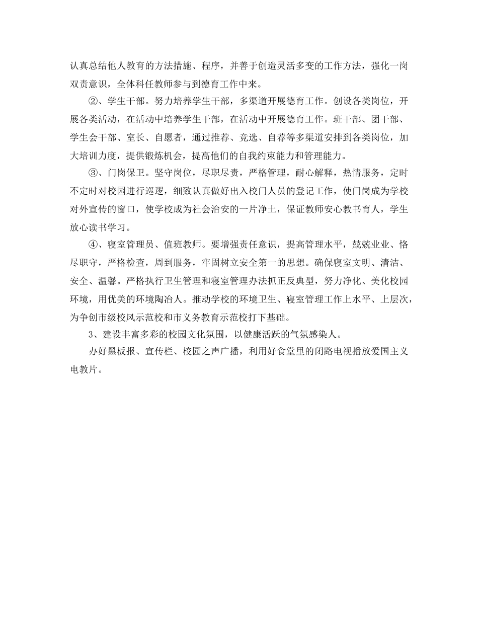 第二学期政教处工作计划范文 _第2页