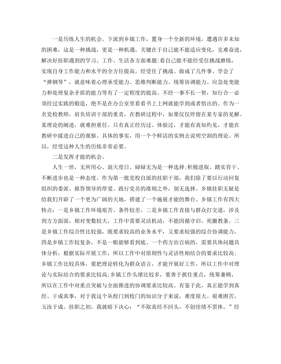 挂职工作总结 _第2页