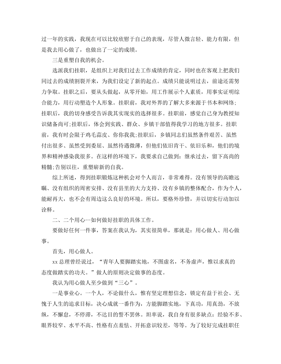 挂职工作总结 _第3页