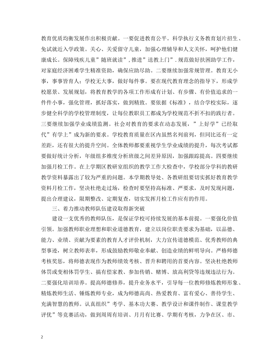 第二学期教育教学工作计划 _第2页