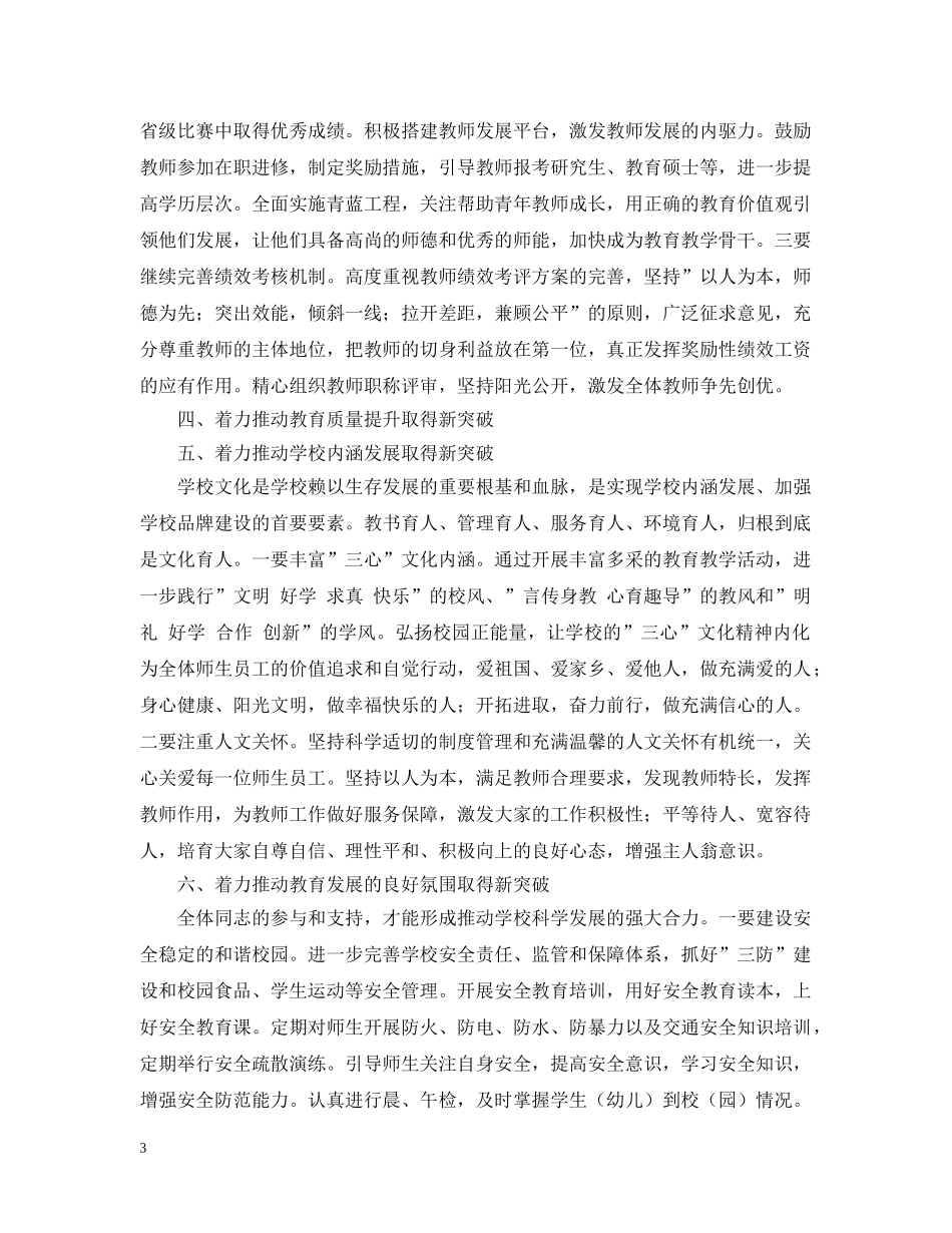 第二学期教育教学工作计划 _第3页