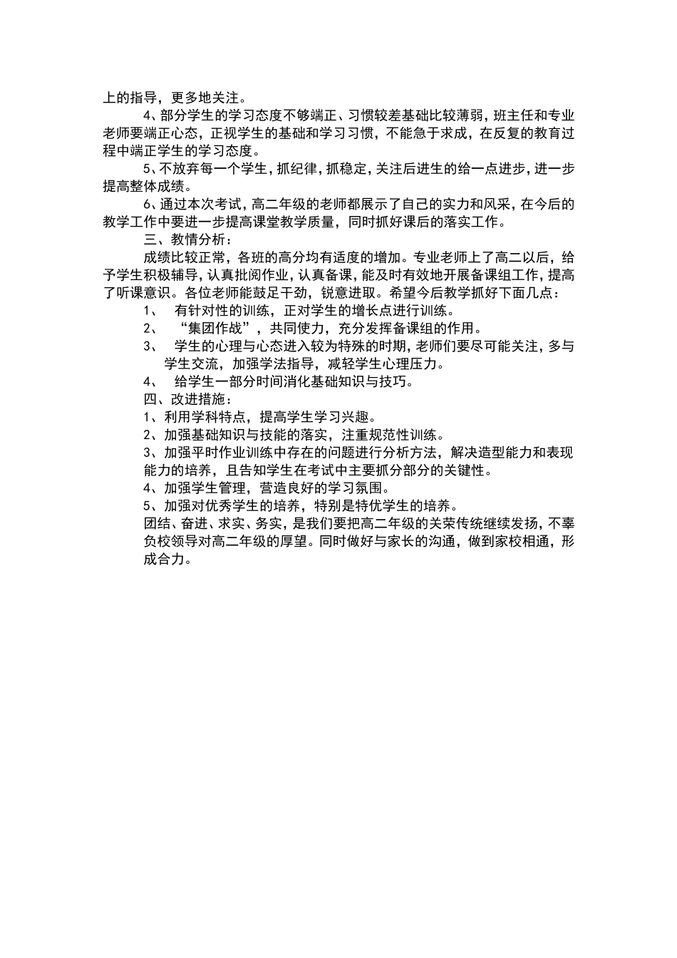 高二美术专业期末成绩分析_第2页