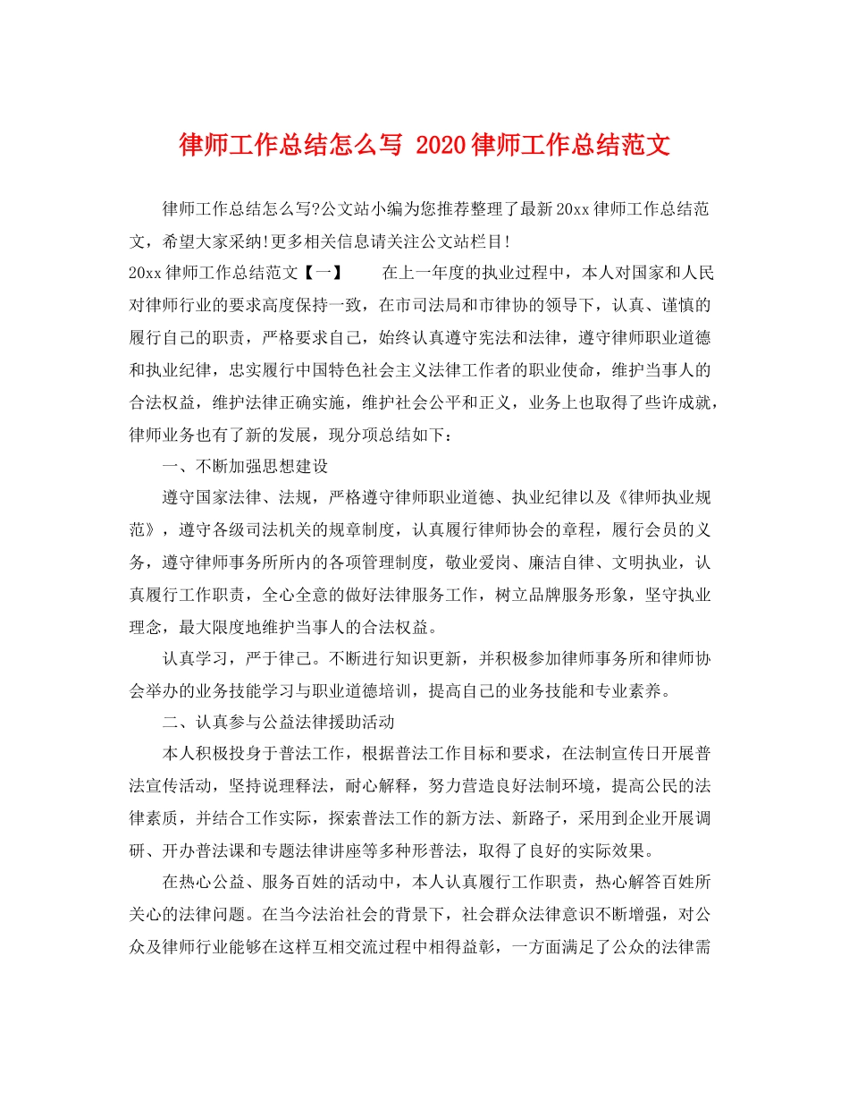 律师工作总结怎么写 2020律师工作总结范文 _第1页