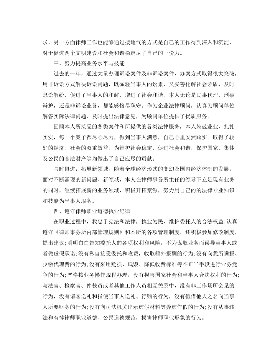 律师工作总结怎么写 2020律师工作总结范文 _第2页