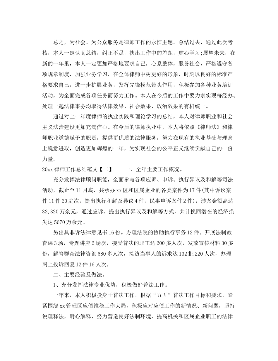 律师工作总结怎么写 2020律师工作总结范文 _第3页