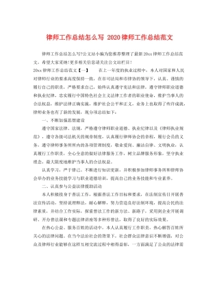 律师工作总结怎么写 2020律师工作总结范文 