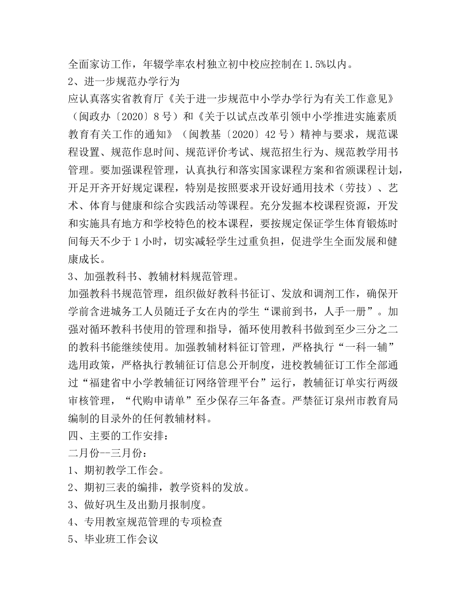 第二学期教务处教学工作计划 _第2页