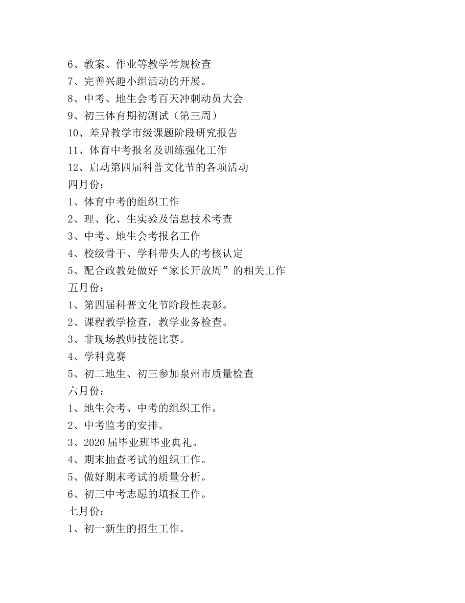 第二学期教务处教学工作计划 _第3页