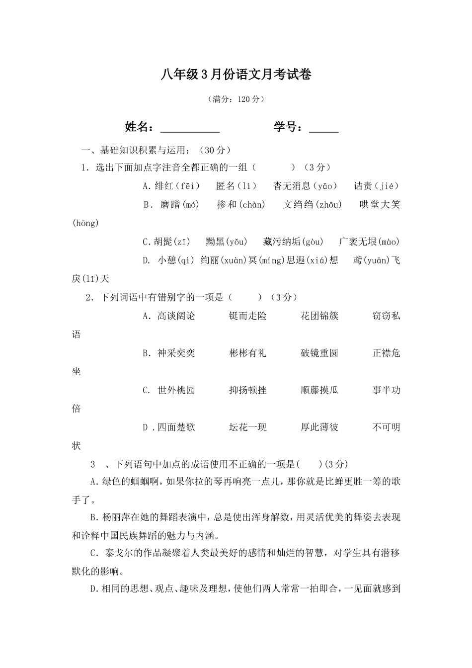 八年级月考语文试卷)_第1页