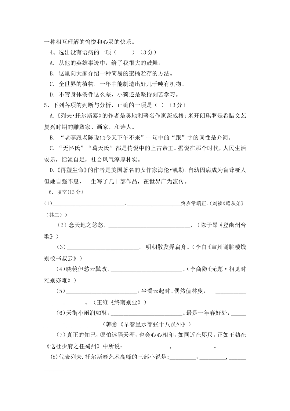 八年级月考语文试卷)_第2页