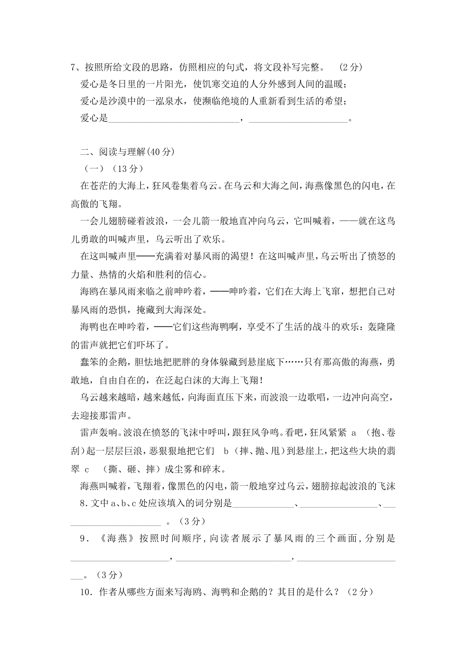 八年级月考语文试卷)_第3页