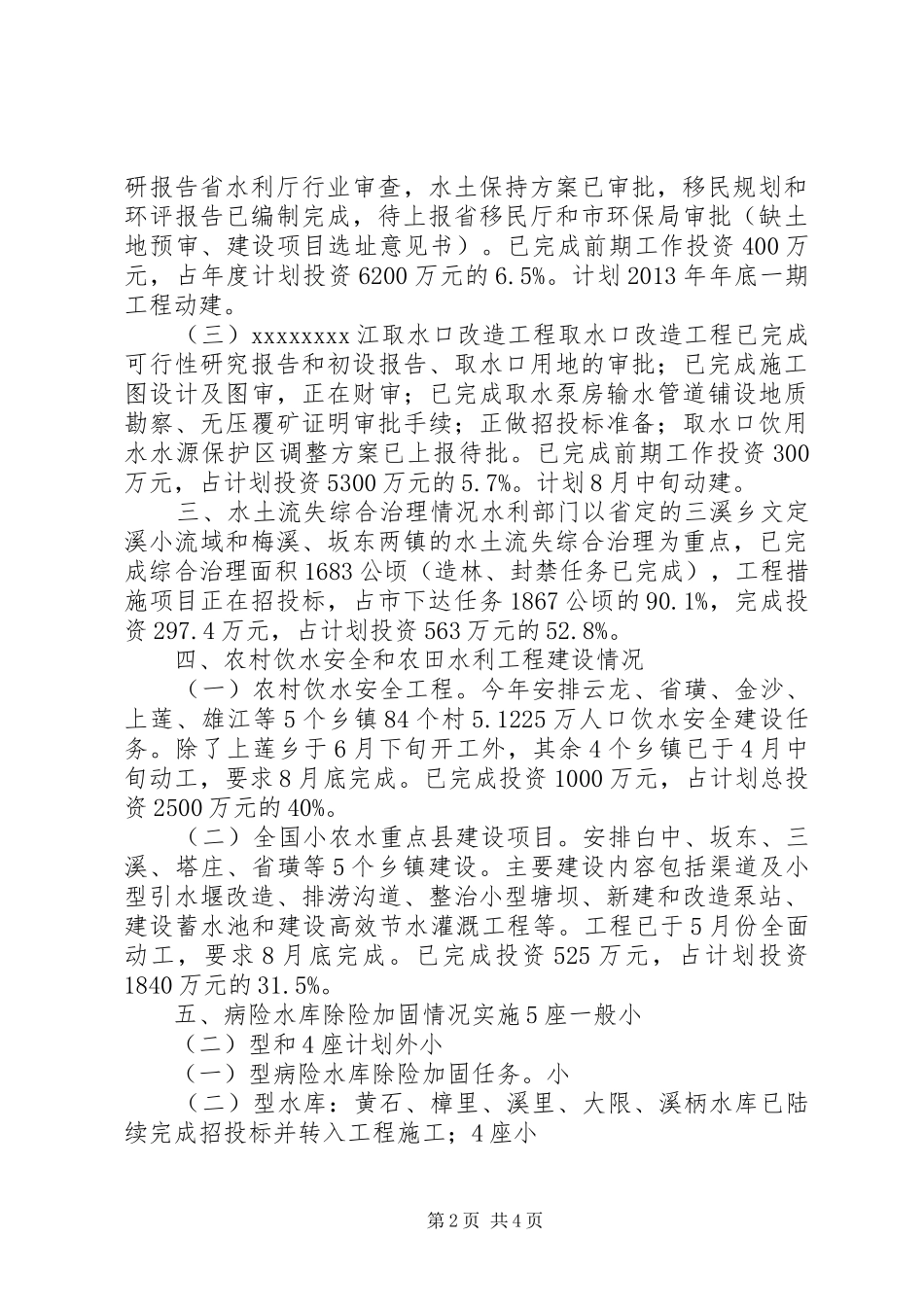 水利局工作汇报材料_第2页