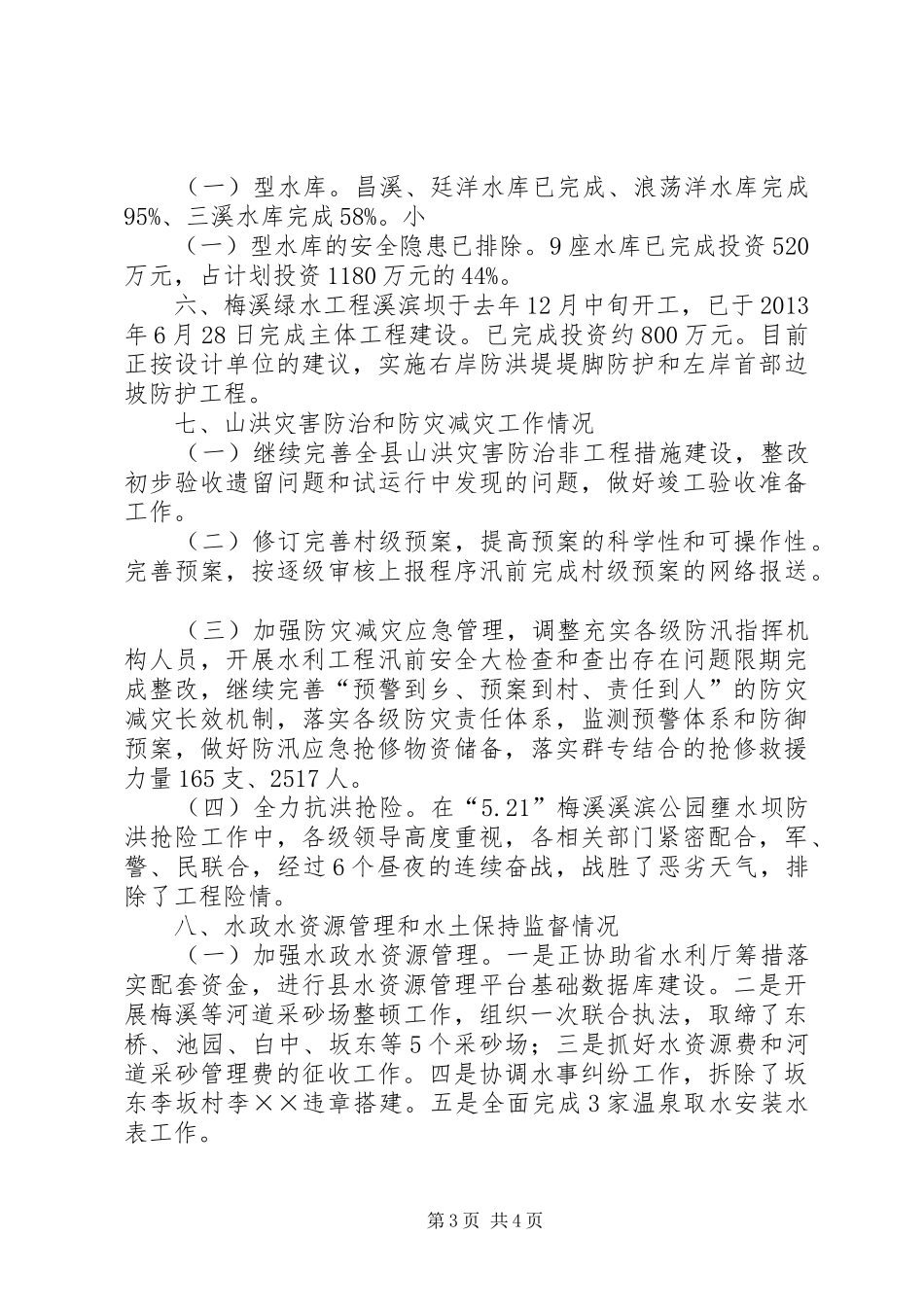 水利局工作汇报材料_第3页